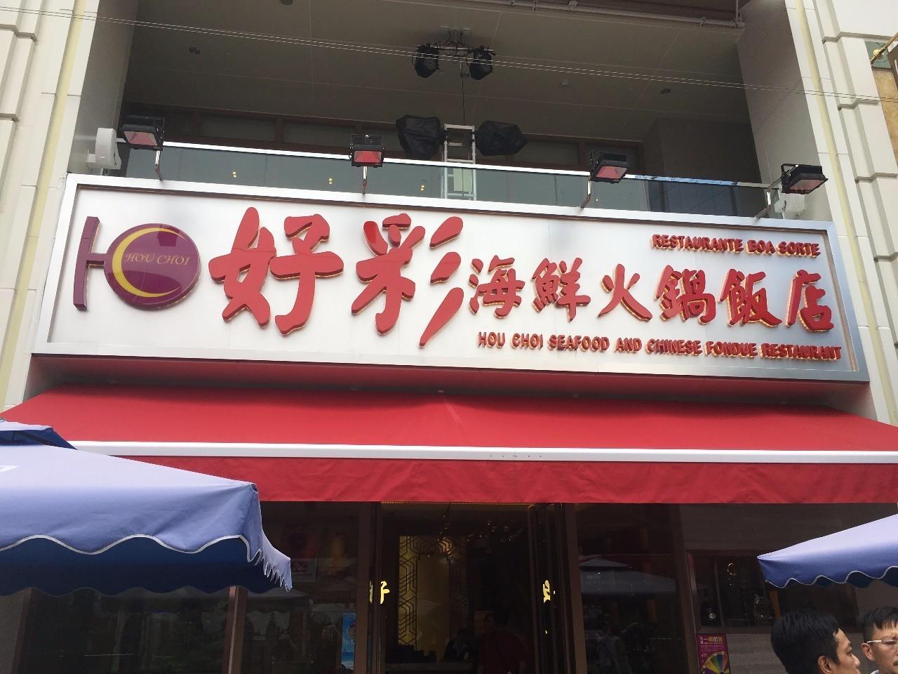 2025年澳门和香港天天有好彩与警惕虚假宣传-全面释义、专家精选解释与落实