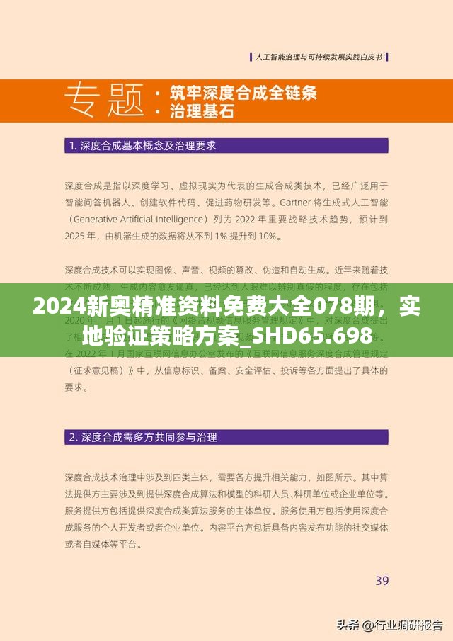 新奥精准免费提供澳门与2025新奥资料正版大全,全面释义、解释与落实-警惕虚假宣传-全面释义、解释与落
